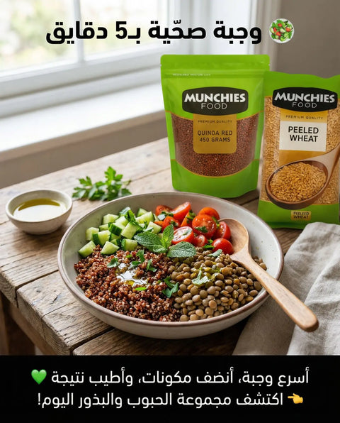 QUINOA RED - High Fiber & Heart Healthy Grain Munchies Food