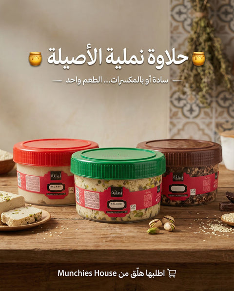 HALAWA PISTACHIO - Rich in Vitamins, Perfect for All Ages Namliye