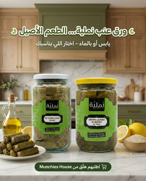 Namliye Dry Grape Leaves, Essential for Middle Eastern Cuisine Namliye