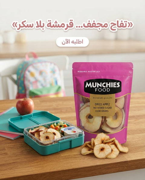 Dried Apple- No Added Sugar