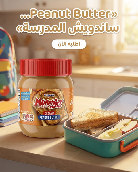 Peanut Butter Creamy Classic