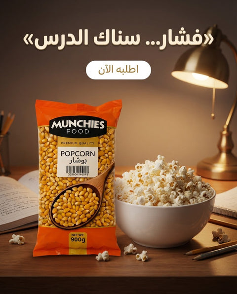 Premium Popcorn Kernels - Munchies Food